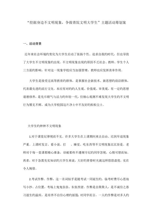 校园活动策划案.docx