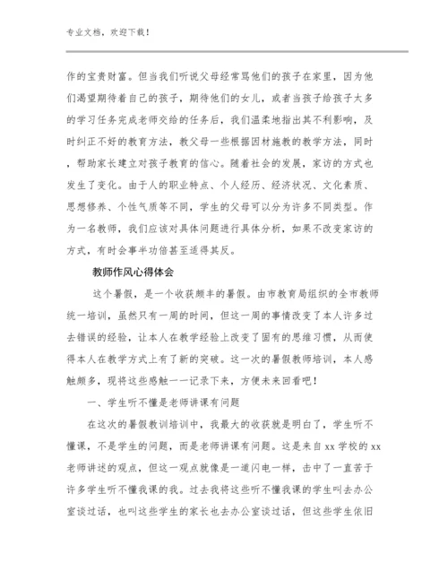 2024年教师作风心得体会优选例文10篇.docx