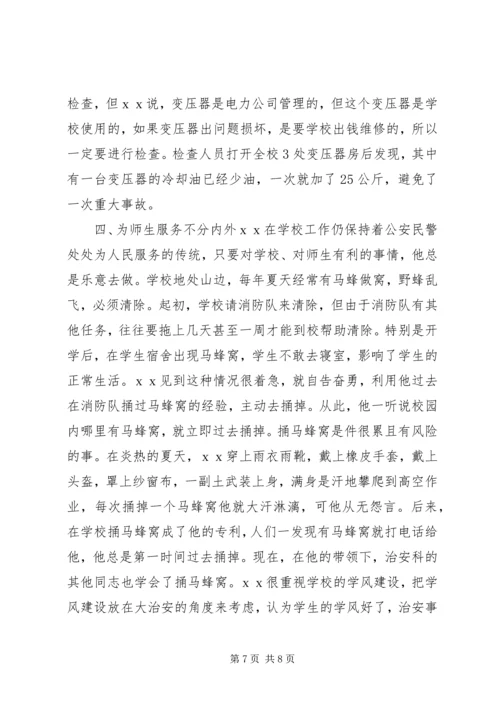 保卫先进个人事迹材料.docx