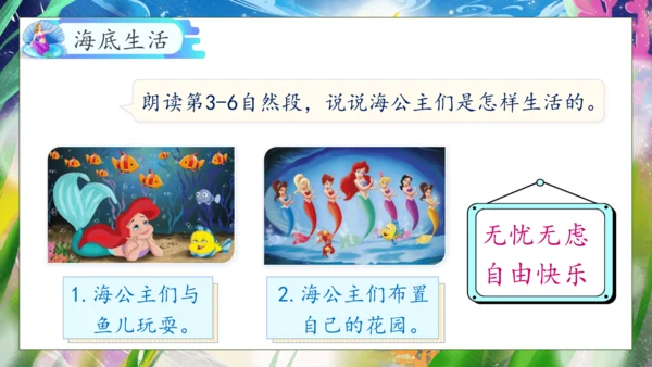 【核心素养】部编版语文四年级下册-28.海的女儿（课件）