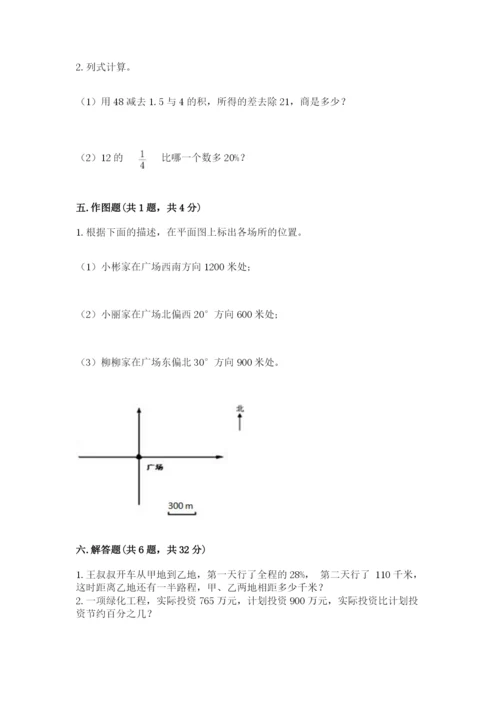 小学六年级上册数学期末测试卷及答案（真题汇编）.docx