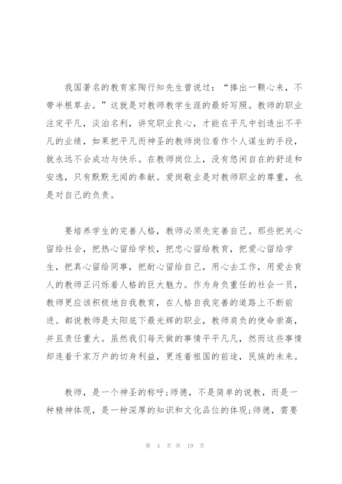 教师师德师风演讲稿1000字范文.docx