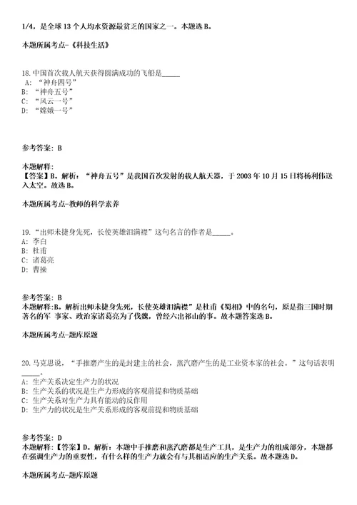 2021年08月江西余干县幼儿园招聘老师保育员以及保健医生强化练习卷及答案解析