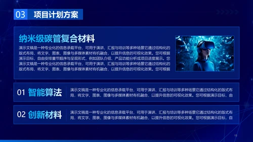 蓝色科技风商业计划书PPT模板