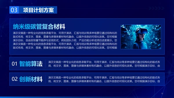 蓝色科技风商业计划书PPT模板