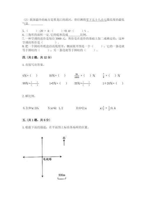 小学数学六年级下册竞赛试题及完整答案一套.docx