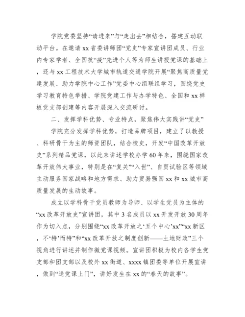 关于学校党史学习教育总结报告【三篇】.docx