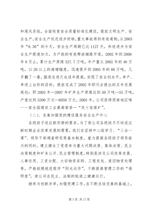 煤矿党委换届工作报告 (3).docx