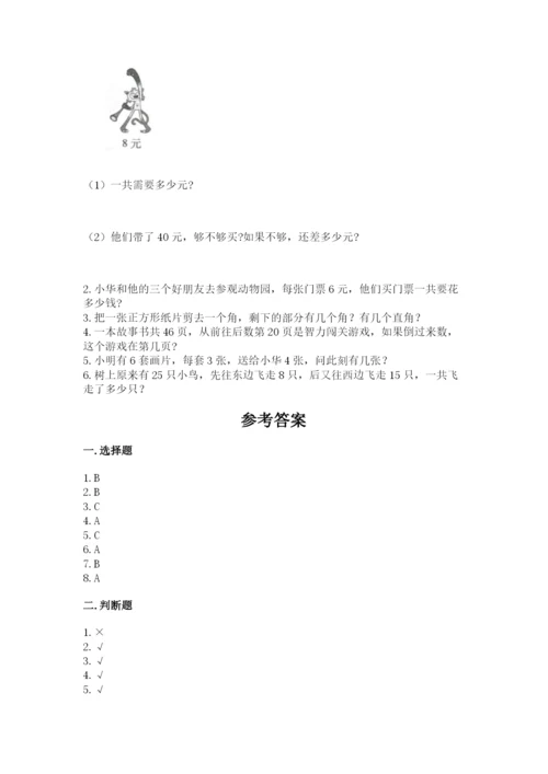 小学数学二年级上册期中测试卷精品含答案.docx