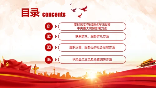 中纪委处理12类形式主义官僚主义PPT