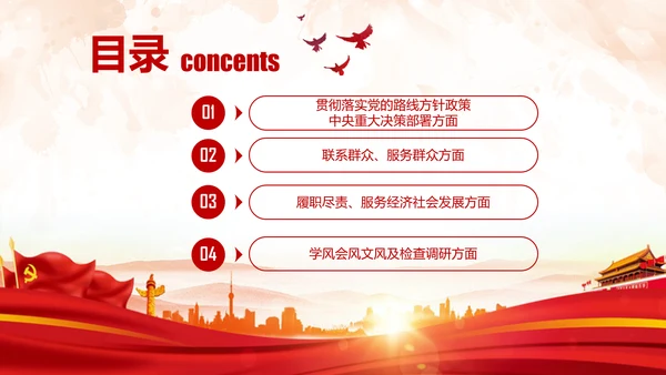 中纪委处理12类形式主义官僚主义PPT