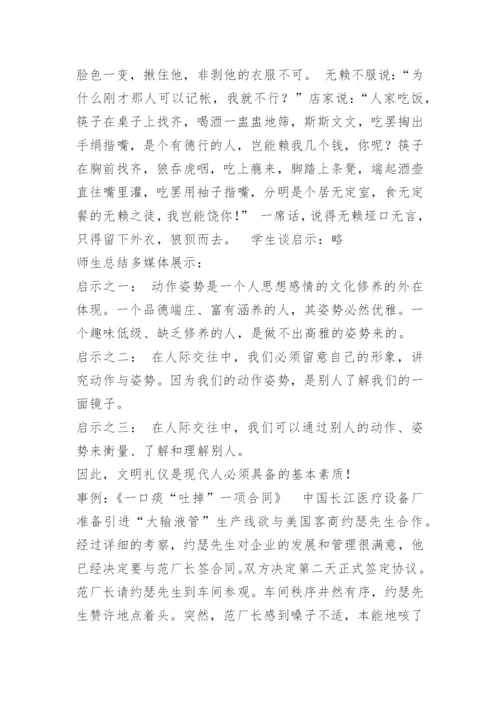 初中生文明礼仪教案.docx