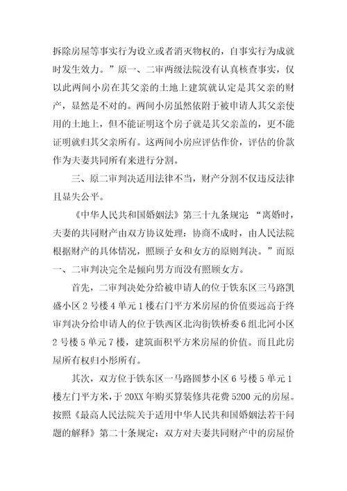 行政抗诉申请书范本