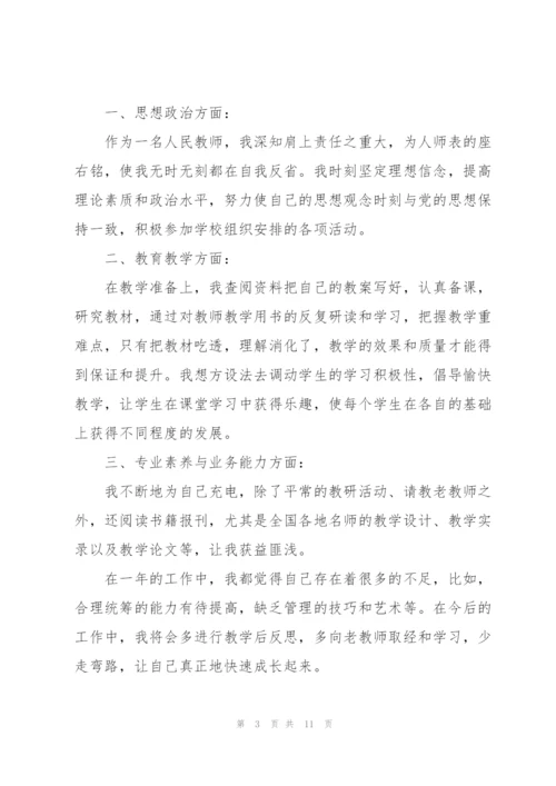 教师试用期转正工作总结内容.docx