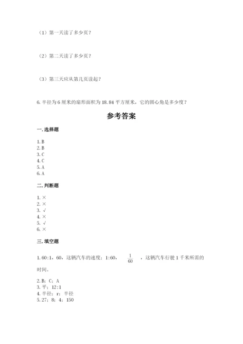 六年级数学上册期末考试卷精品（易错题）.docx