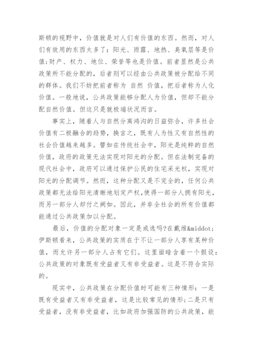 公共政策类相关论文例文.docx