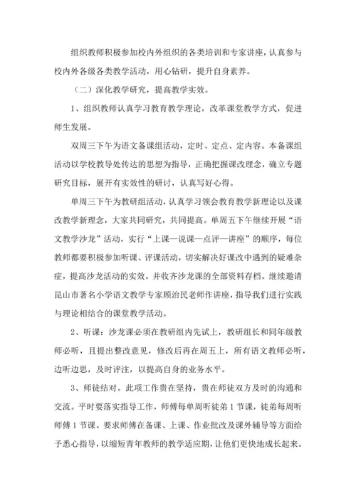 语文教研活动计划 (3).docx