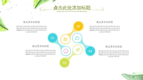 水彩清新绿叶教师说课教育教学课件PPT模板