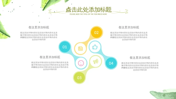水彩清新绿叶教师说课教育教学课件PPT模板