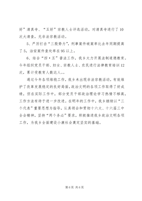 年度政治文明工作汇报.docx