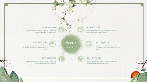 中国风淡绿色花鸟古意通用PPT模板