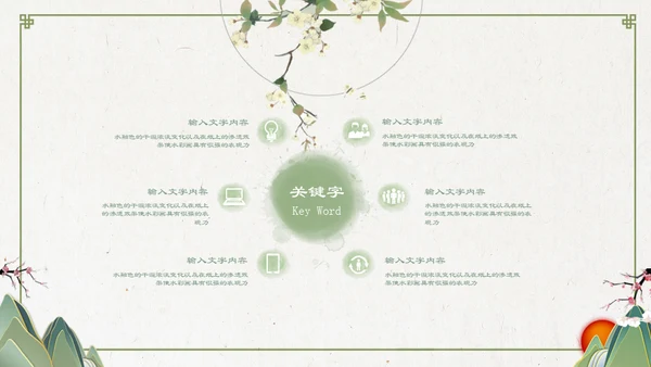 中国风淡绿色花鸟古意通用PPT模板