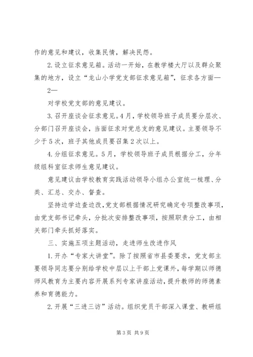 领导班子实施方案 (2).docx