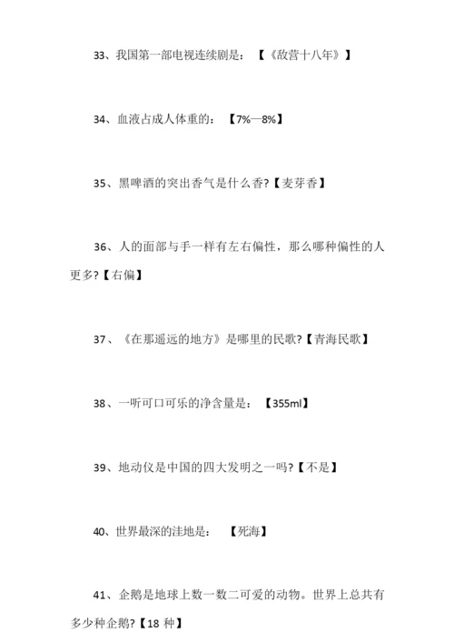 2020年趣味知识竞赛题库及答案.docx