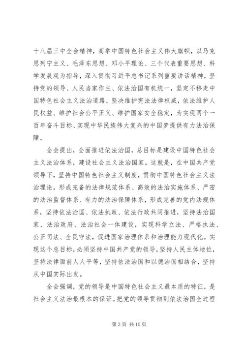 十八届四中全会公报全文.docx