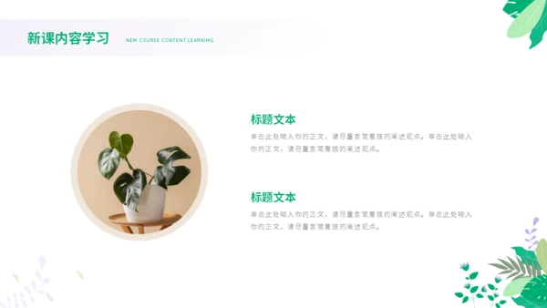 绿色小清新花卉教学模板