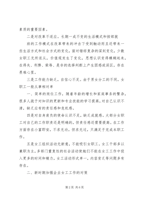 新时期石油企业党建工作的问题与对策研究(1).docx