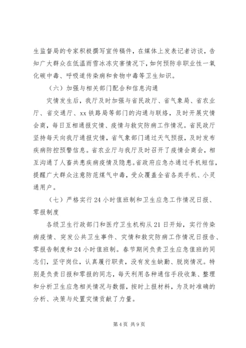 加强灾后卫生应急工作电视电话会议上讲话.docx