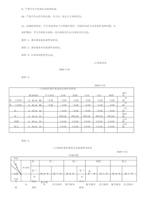 课后服务管理制度