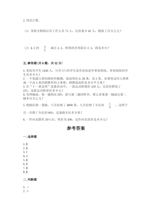 苏教版六年级下册数学期中测试卷及完整答案（必刷）.docx