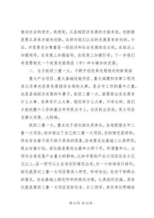 县域经济工作会议讲话材料.docx