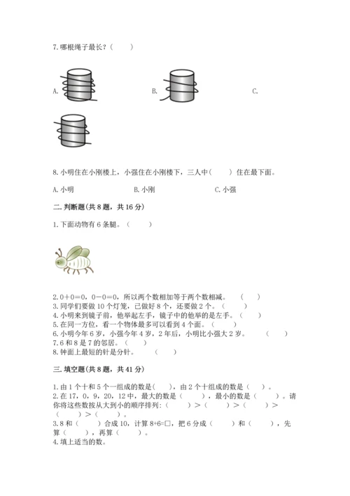 小学一年级上册数学期末测试卷各版本.docx