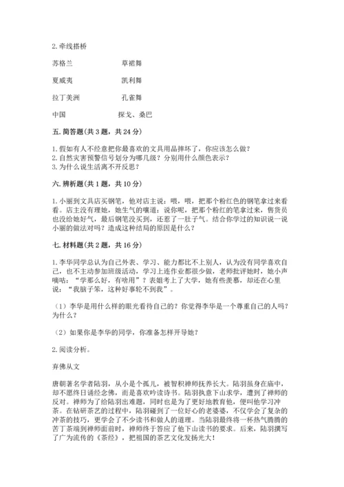 最新部编版六年级下册道德与法治期末测试卷附答案（研优卷）.docx