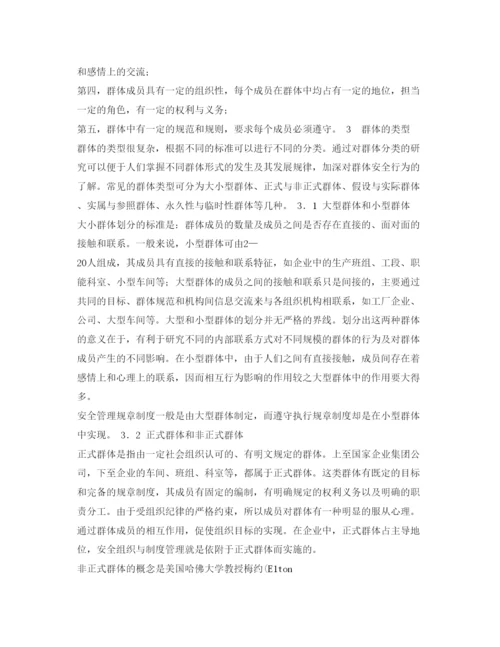 【精编】《安全管理论文》之企业安全管理群体行为与动力理论探讨.docx