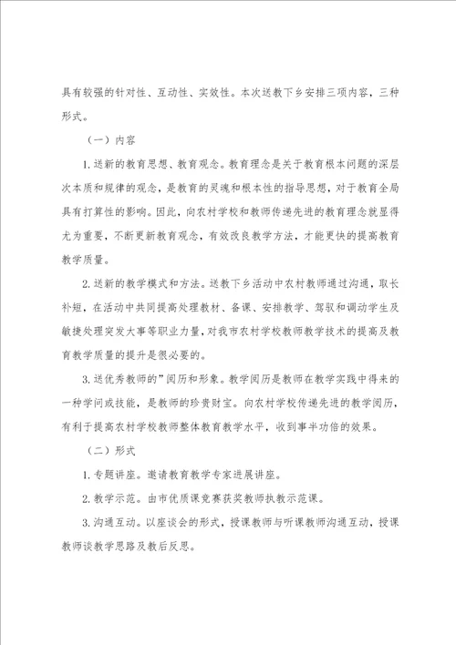 2023学校送教下乡活动方案