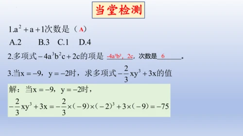 4.1 整式   课件-2024-2025学年人教版数学七年级上册