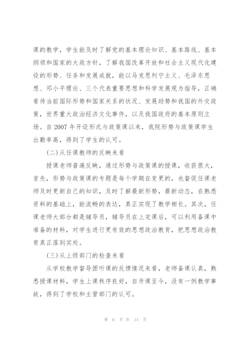 形势与政策论文3篇.docx