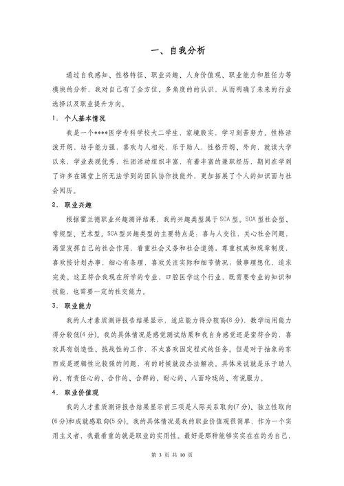 护理专业大学生职业规划书模板医学生护士