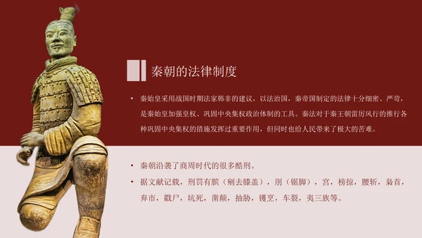 秦朝历史知识《大秦帝国》通用PPT模板课件