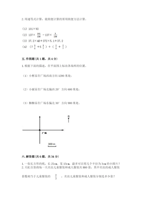 六年级数学上册期末考试卷附答案下载.docx