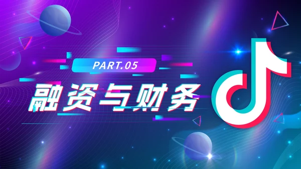 蓝色渐变抖音生态创业计划书PPT模板