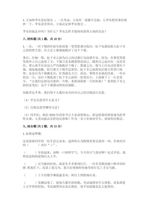 部编版道德与法治六年级下册期末测试卷附完整答案（全优）.docx