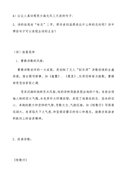 观沧海教学设计[1]