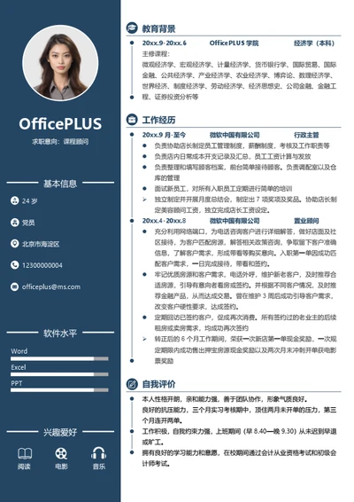 医护创意简历模板