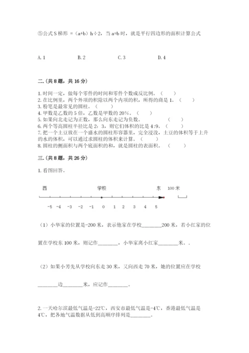 小学六年级数学期末自测题及参考答案（突破训练）.docx