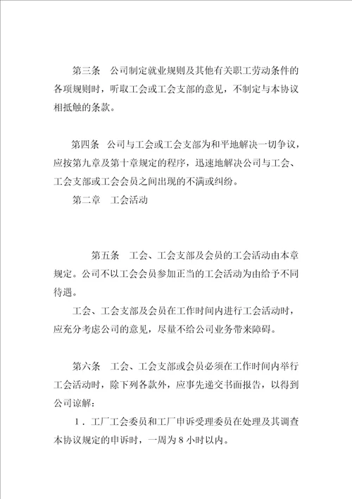 劳动合同范本集体合同部分